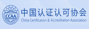 中国认证认可协会