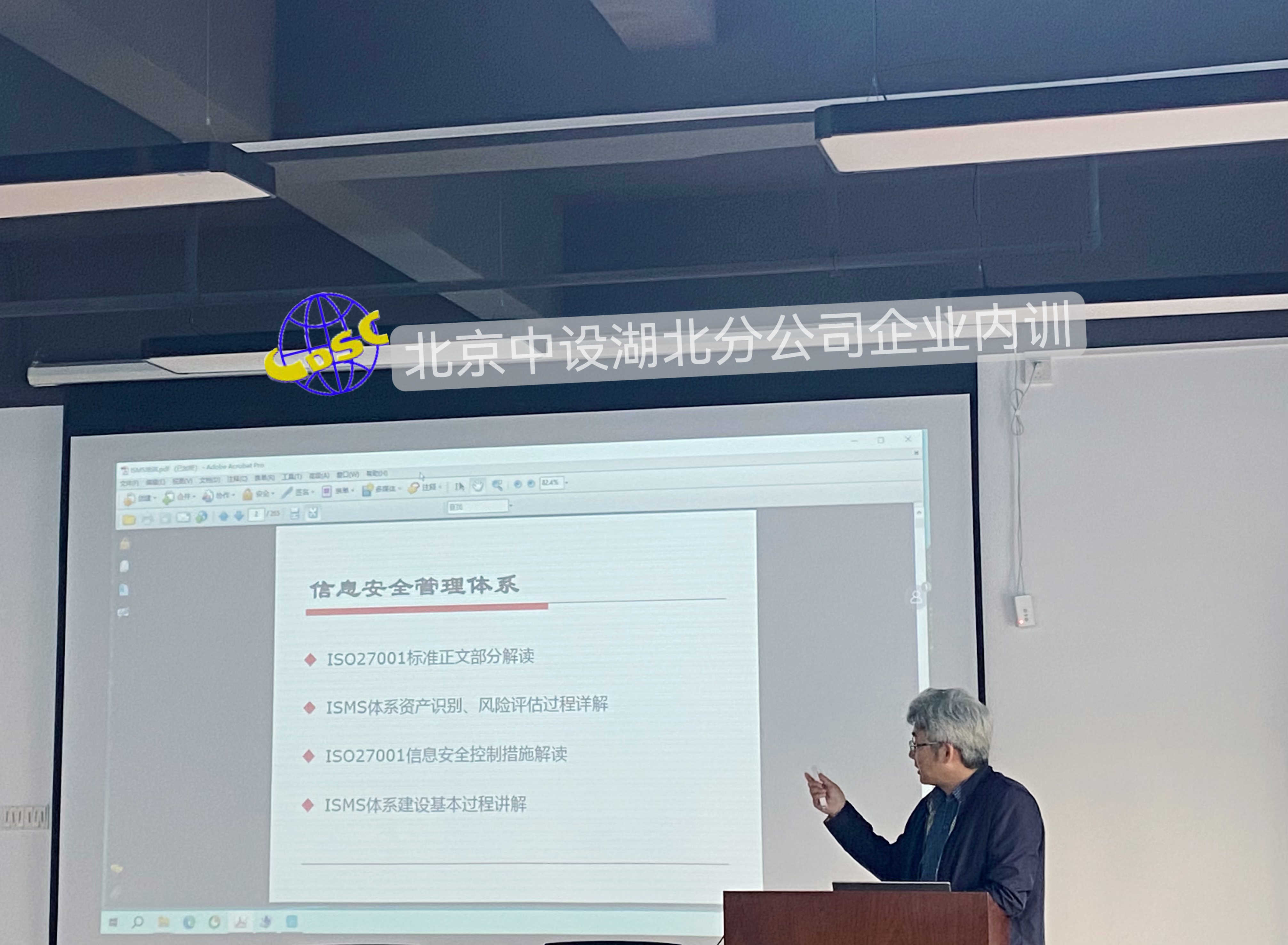 ISO27001标准培训